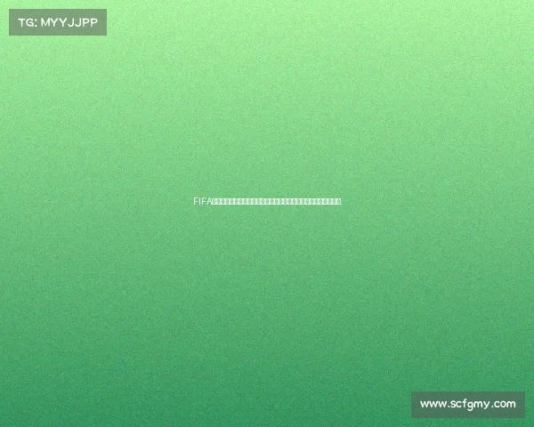 FIFA世界杯更新后球员数据全部消失引发玩家热议事件持续发酵引争议